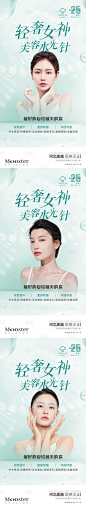 医美水光针系列海报-源文件