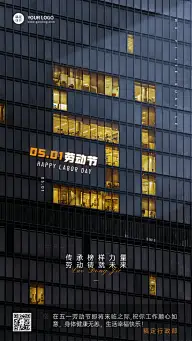 五一劳动节企业行政节日祝福问候海报