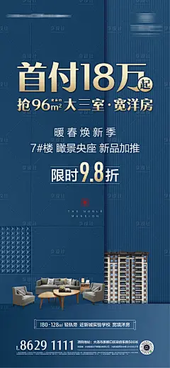 【源文件下载】 海报 地产 加推 户型 优惠 蓝色 大气设计作品 设计图集
