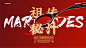 【餐饮案例】林尧-隆江猪脚饭品牌-古田路9号-品牌创意/版权保护平台