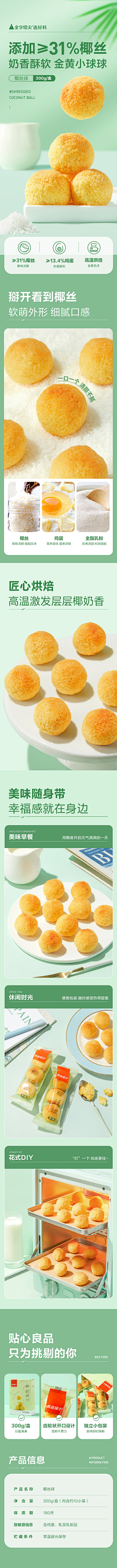 叮热的牛角包采集到详情页