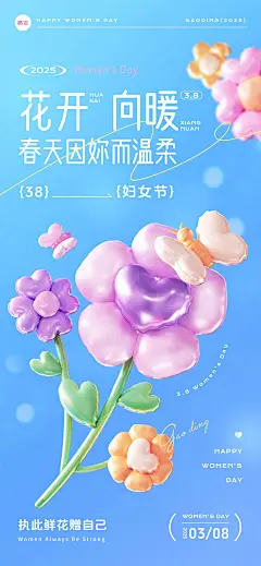 三八妇女节节日祝福清新感全屏竖版海报AIGC