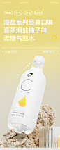 喜茶 海盐柚子味无糖气泡水汽水饮料500ml*15瓶/箱