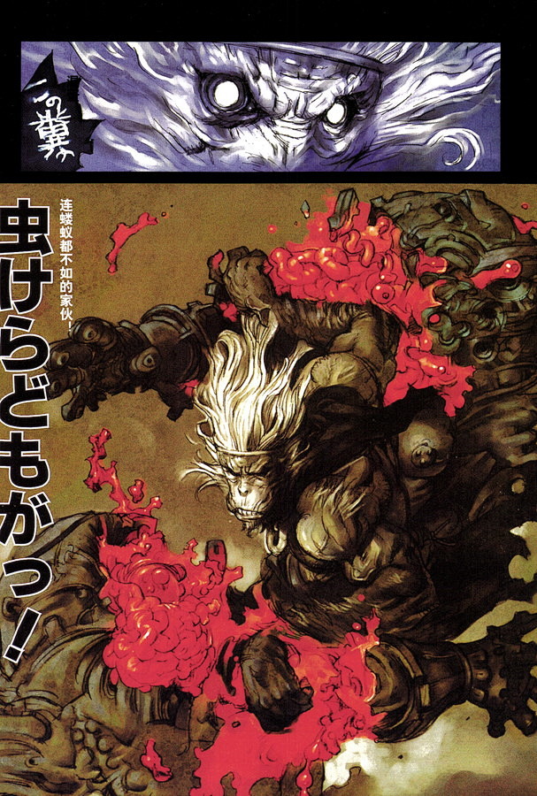大猿王 高清完全版 第2卷 肆