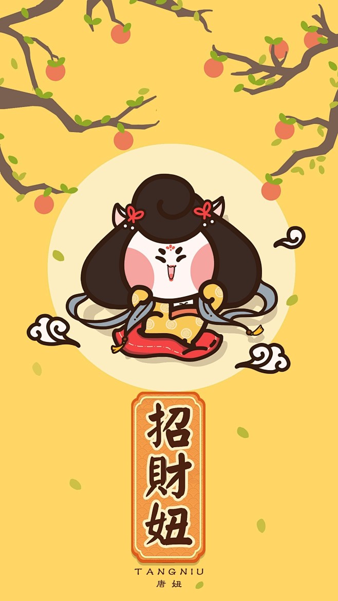 #唐妞##新年##招财##壁纸#