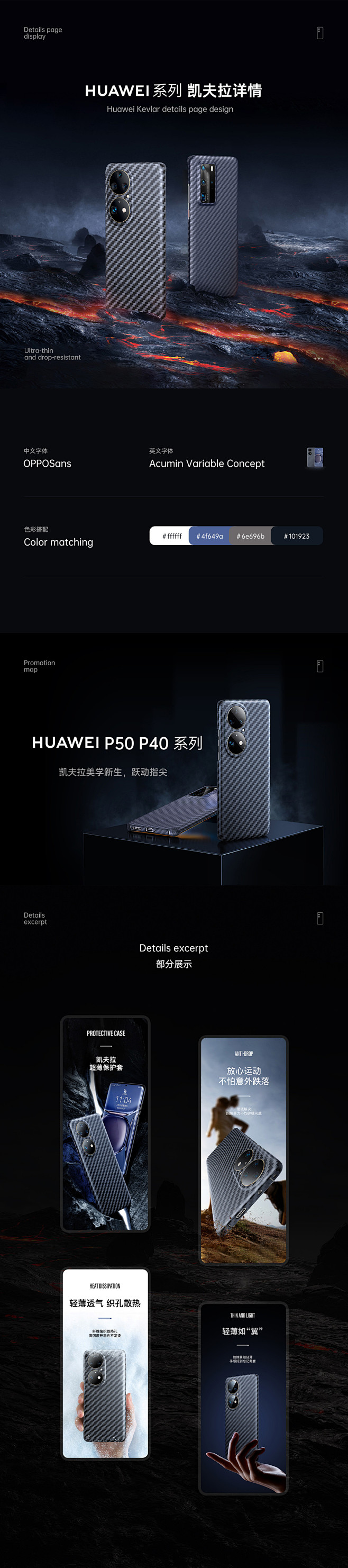 华为凯夫拉手机壳详情×2详情页设计