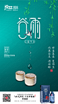 谷雨海报