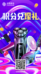 积分兑壕礼