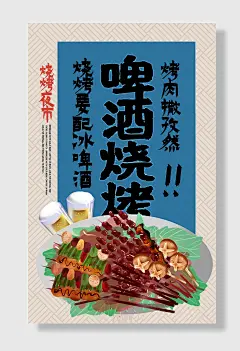 餐饮烧烤撸串烤串店