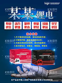 电池海报图片  - 源文件下载【酷图网】电瓶车,电动车,电车,电池,锂电池,车用电池,设计,广告设计,