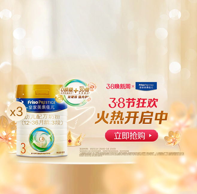 2023 美素皇家-0308-女王节推广...