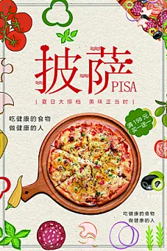 美味西餐披萨海报