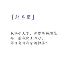 ♔李大人统治世界采集到文字入心丶