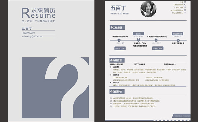 超酷的原创简历设计，word格式，提供简...