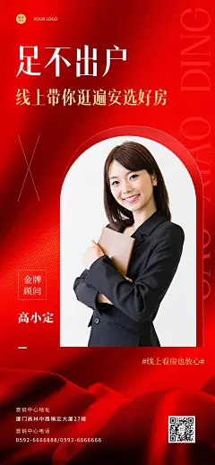 地产中介线上看房手机海报