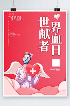 红色简约时尚插画世界献血日医生护士海报