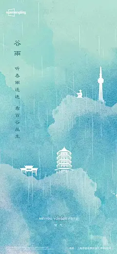 谷雨微信移动端海报-设计素材-shejisc.cn
