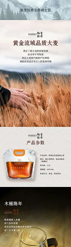 【素材能量站】电商 详情页 洋酒 威士忌 宣传 实拍 场景化|994837 