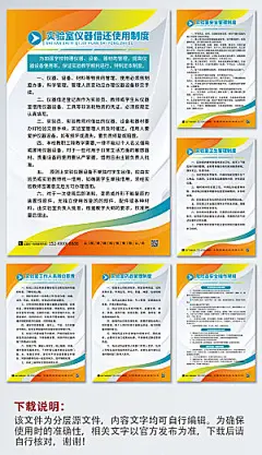 简约实验室管理制度展板海报