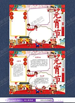 元宵节手抄报 【酷图网】手抄报,电子小报,元宵节黑板报,元宵节手抄报,元宵节简报,元宵节校报,元宵节电子报
