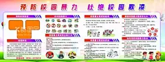 校园暴力  - 源文件下载【酷图网】校园欺凌,校园欺凌展板,预防校园欺凌,杜绝校园欺凌,反对校园欺凌,平安校园,校园,校园安全展板,校园安全标语,校园安全墙绘,平安校园展板,平安校园宣传,反对校园暴力,杜绝校园暴力,拒绝校园暴力,校园欺凌宣传,校园欺凌看板,校园欺凌墙绘,校园欺凌围挡,暴力海报,校园暴力海报,拒绝暴力