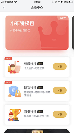 森林外卖采集到APP：会员中心