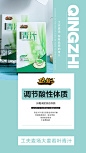 微商 海报 平面 排版 青汁