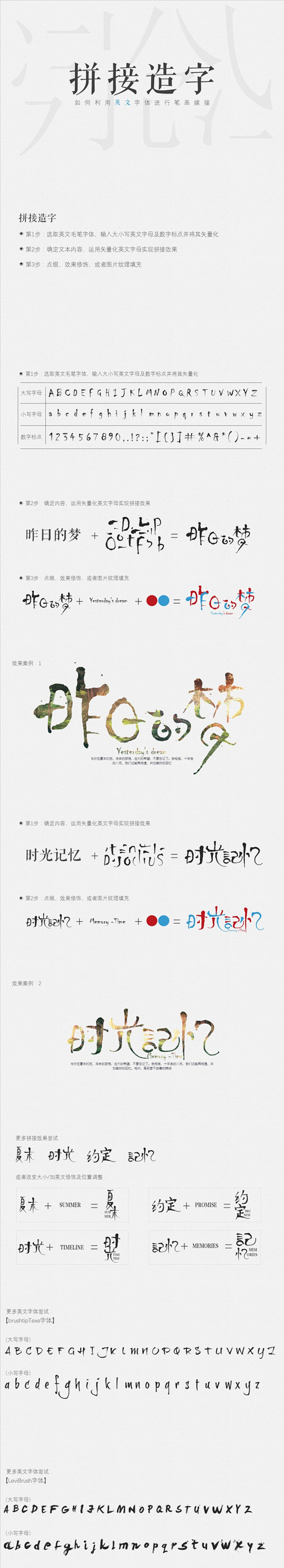 字体设计：用英文字体拼接造字