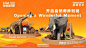 ZOO见野生星球WTI国际野生动物保护公益展
