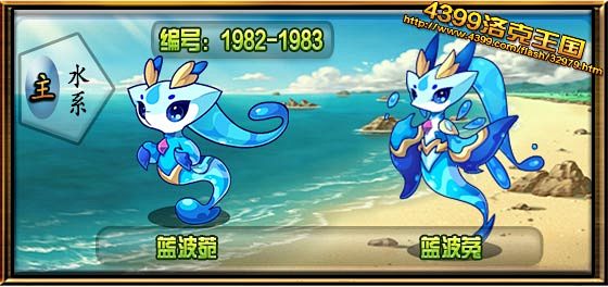 洛克王国蓝波菀技能表