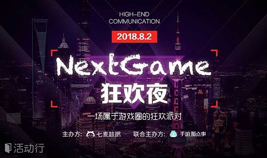 “NextGame狂欢夜”汇聚全球游戏精...