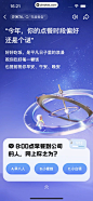 2024年度报告 App 截图 483 - UI Notes