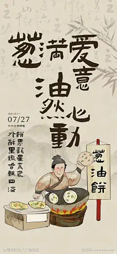 古风搞怪葱油饼海报_源文件下载_PSD格式_1242X2688像素-古风,搞怪,葱油饼,海报,卡通-作品编号:2024082809574607-源文件下载-志ˈ̹设˘网