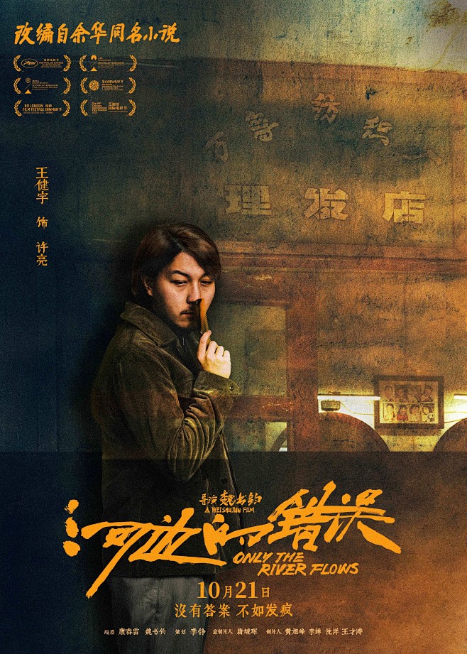 2023.10.21《河边的错误》