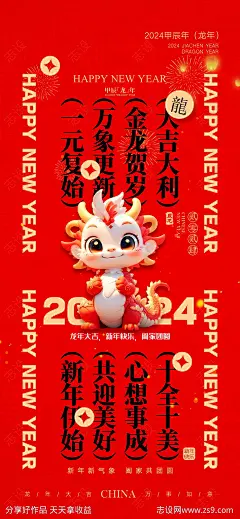 元旦手绘插画新春海报-源文件-志设网-zs9.com