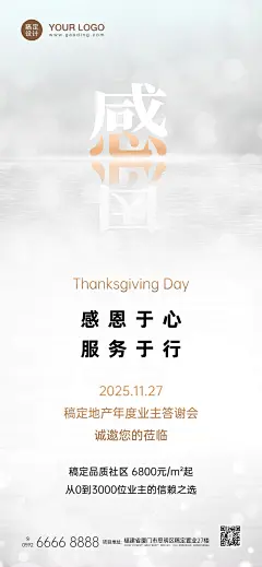 房地产物业关怀邀请函简约海报