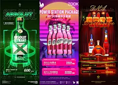 酒吧夜店KTV夜场会所酒水套餐促销活动啤酒洋酒宣传海报PSD模板-淘宝网