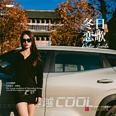 博越COOL 冬日恋歌