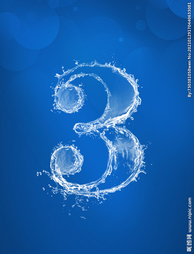 水数字