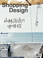 《Shopping Design》杂志封面设计参考 - 优优教程网
