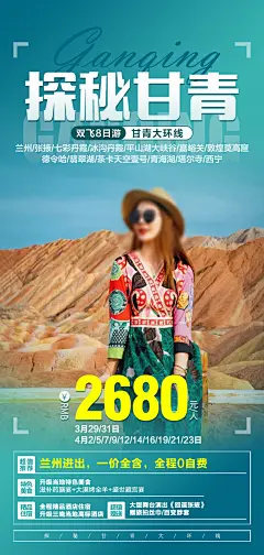 西北甘青旅游海报-设计素材-shejisc.cn