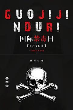 最新原创禁毒宣传海报