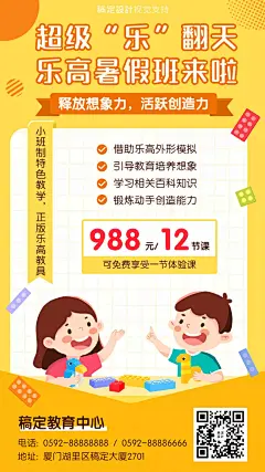 乐高兴趣班暑假招生海报