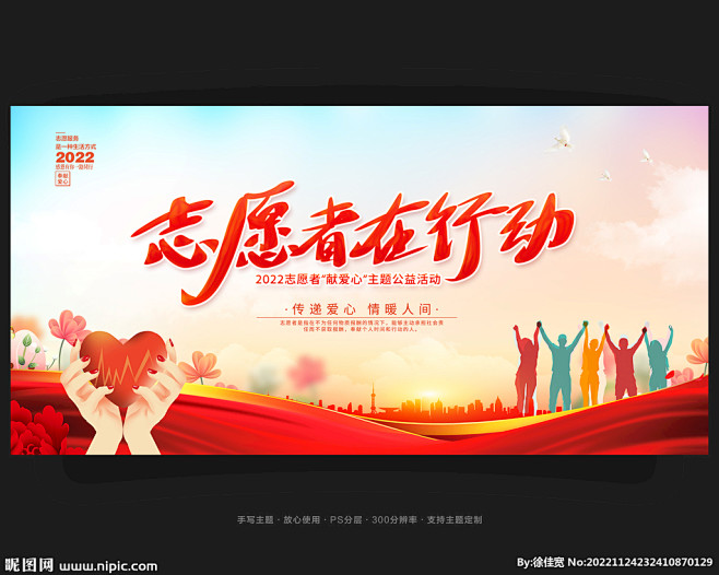 爱心公益 爱心 志愿者 志愿者在行动 爱心卡 爱心奉献 爱心海报 爱心传递 送爱心 送温暖 奉献爱心 奉献 奉献社会 感恩 和谐社会 奉献海报 ...