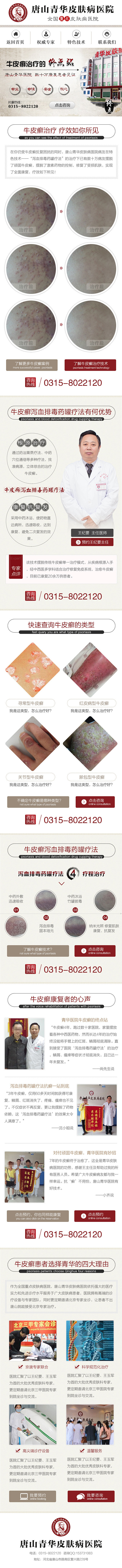 中式风格-牛皮癣皮肤病专题_秀作品_孙清...