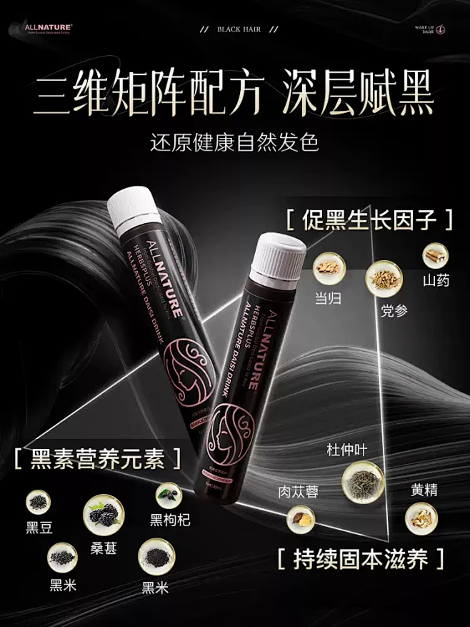 【高阶乌黑饮】8.0版浓缩级发根营养 根...