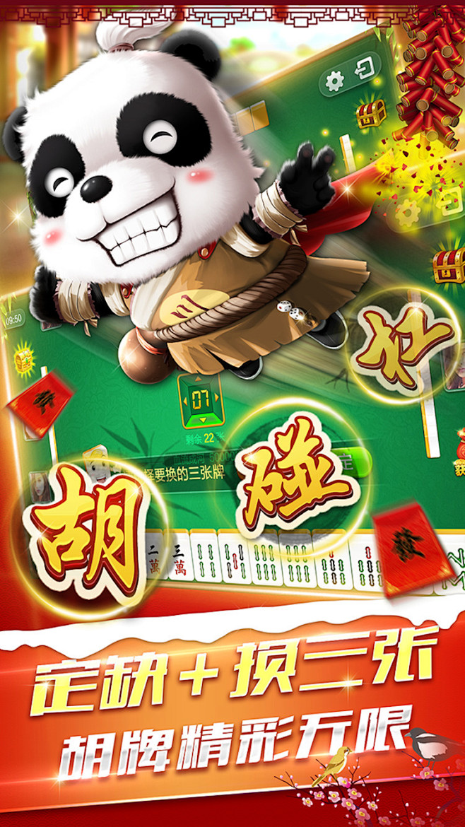 欢乐四川麻将-博雅血战到底，天天抢红包，...