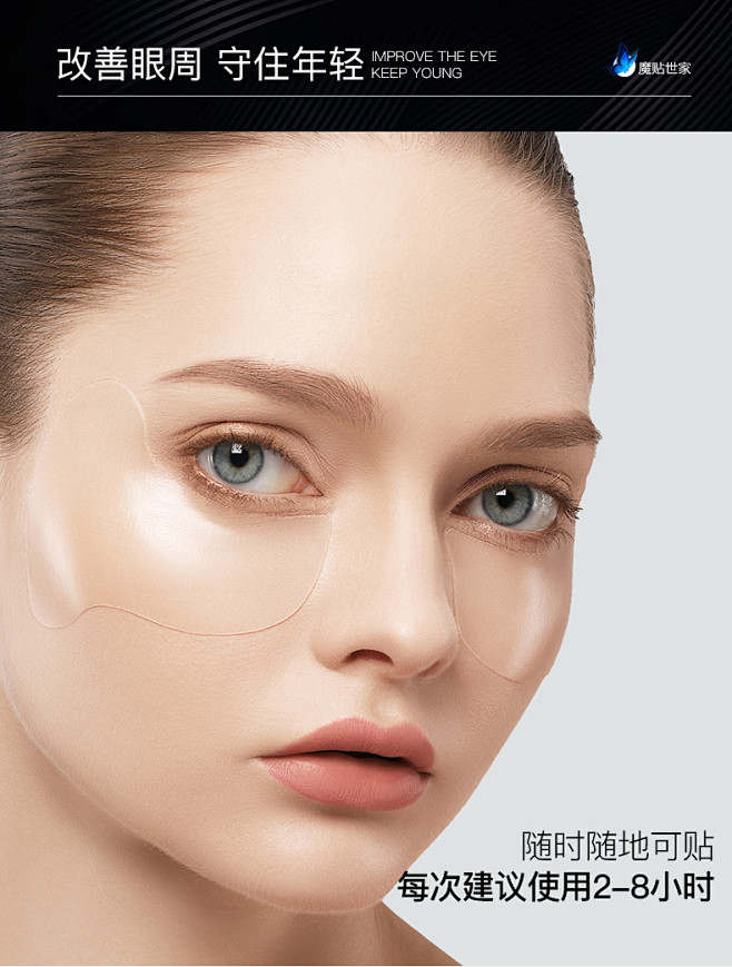 魔贴世家眼膜贴淡化眼部初老细纹干纹黑眼圈收紧肌肤抗皱眼纹消女t