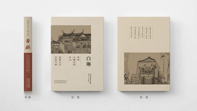 白琳封面封底-书脊-3合1-效果图2-花瓣网
