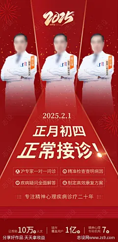 医疗新年蛇年开诊通知海报-源文件-志设网-zs9.com